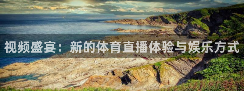 看球吧直播nba直播：视频盛宴：新的体育直播体验与娱乐方式